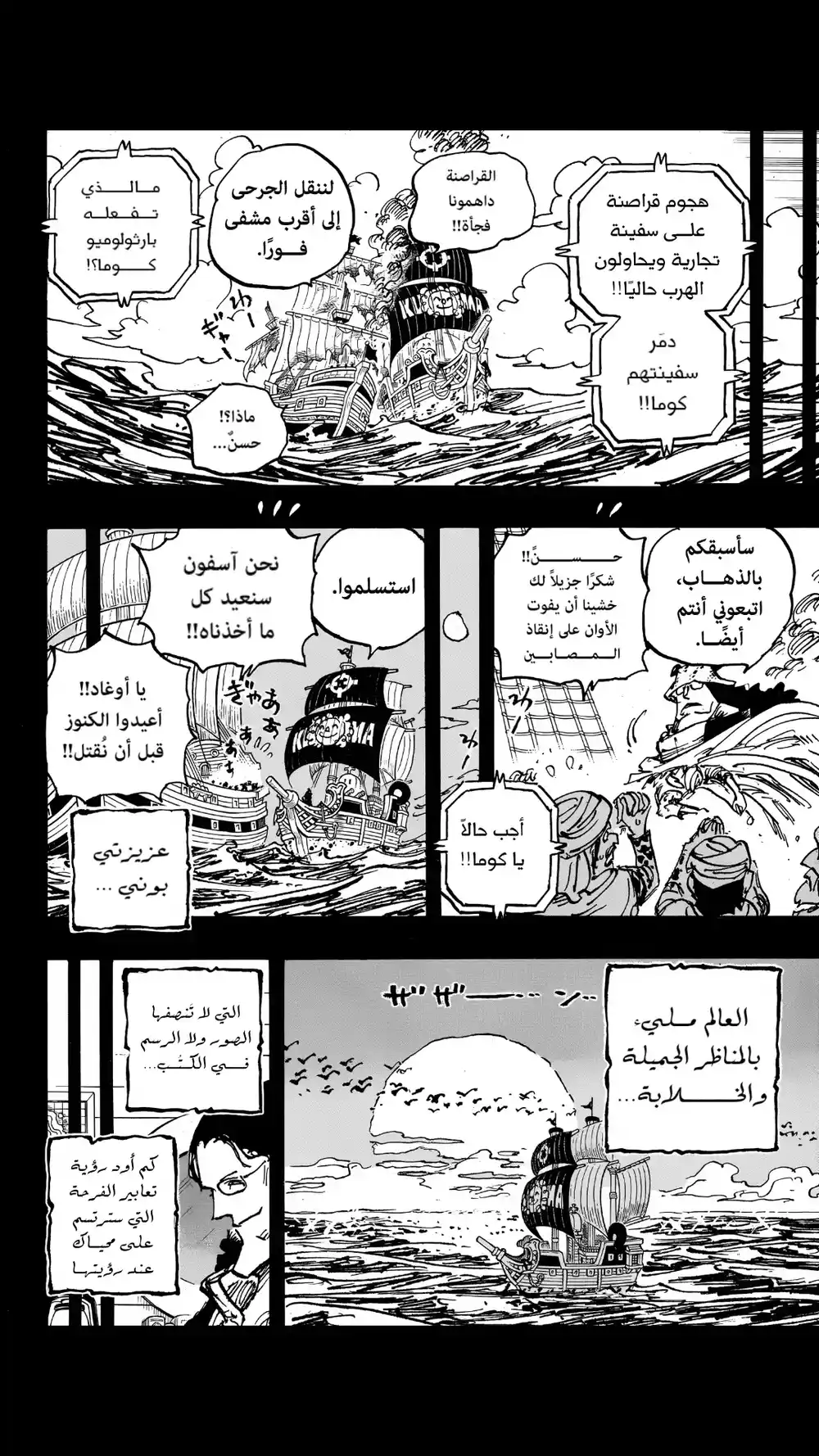 One Piece 1101 - عزيزتي بوني página 4