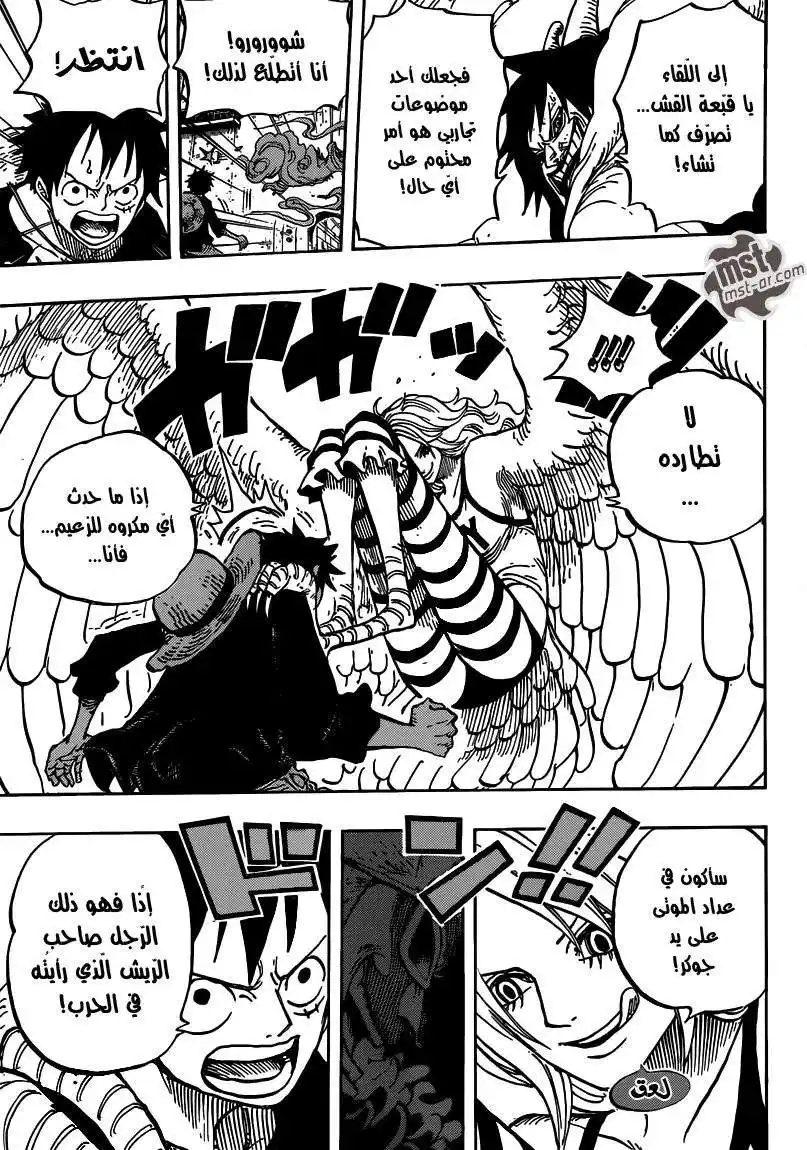 One Piece 681 - لوفي ضد الماستر página 3