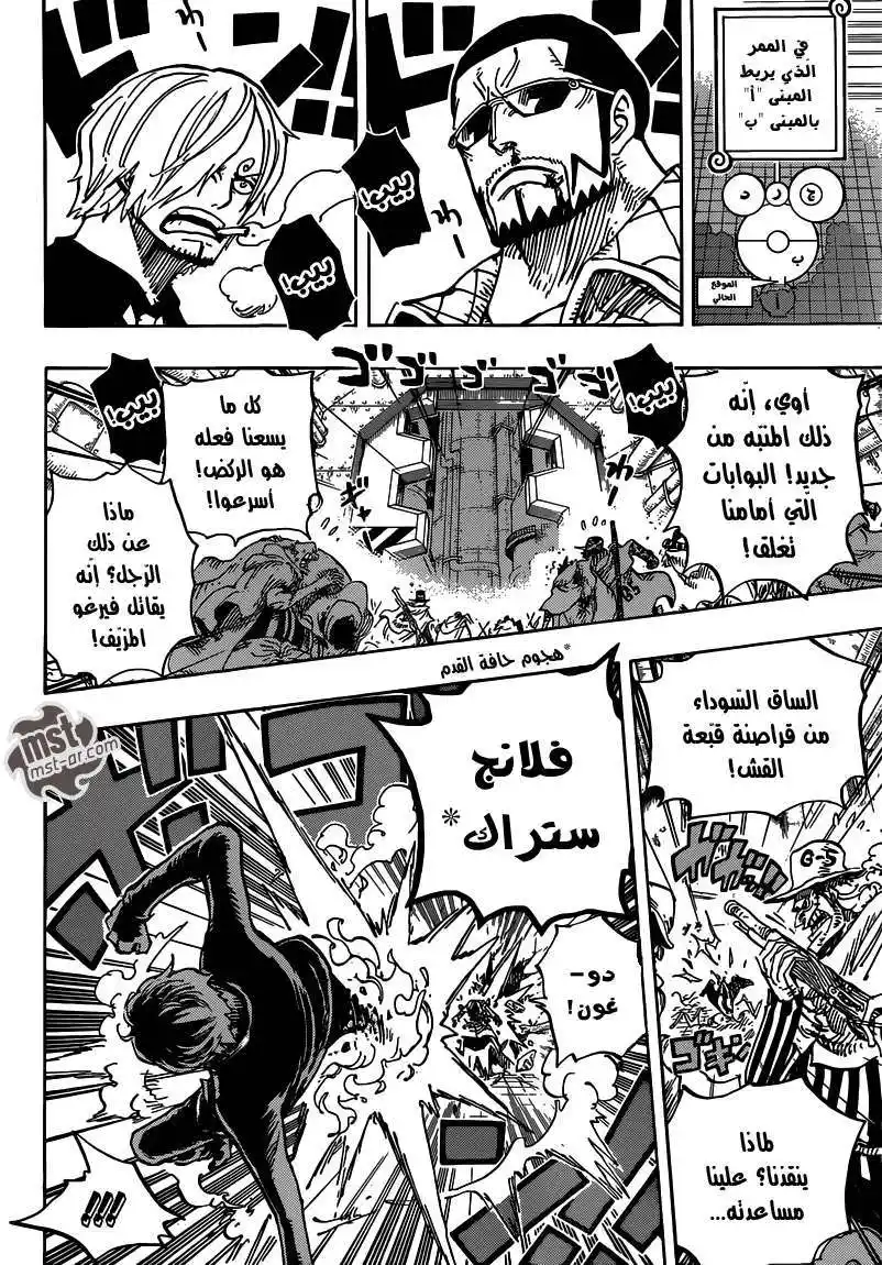 One Piece 681 - لوفي ضد الماستر página 4
