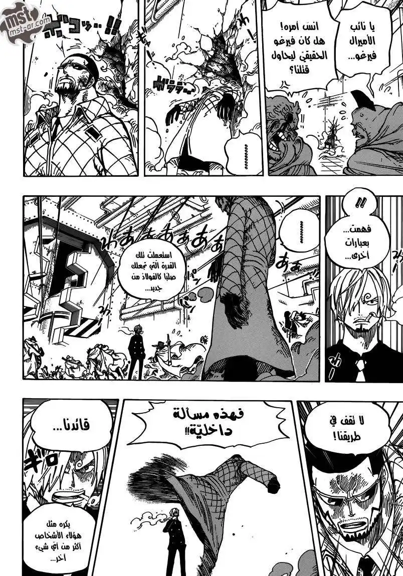One Piece 681 - لوفي ضد الماستر página 6