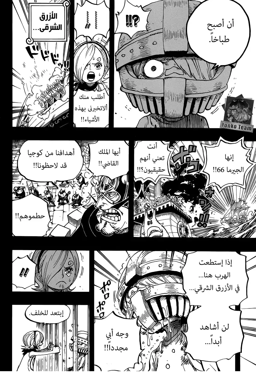 One Piece 841 - الى الأزرق الشرقي página 10