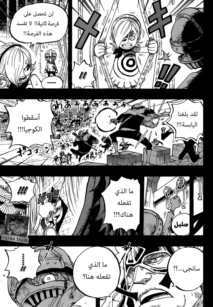 One Piece 841 - الى الأزرق الشرقي página 11