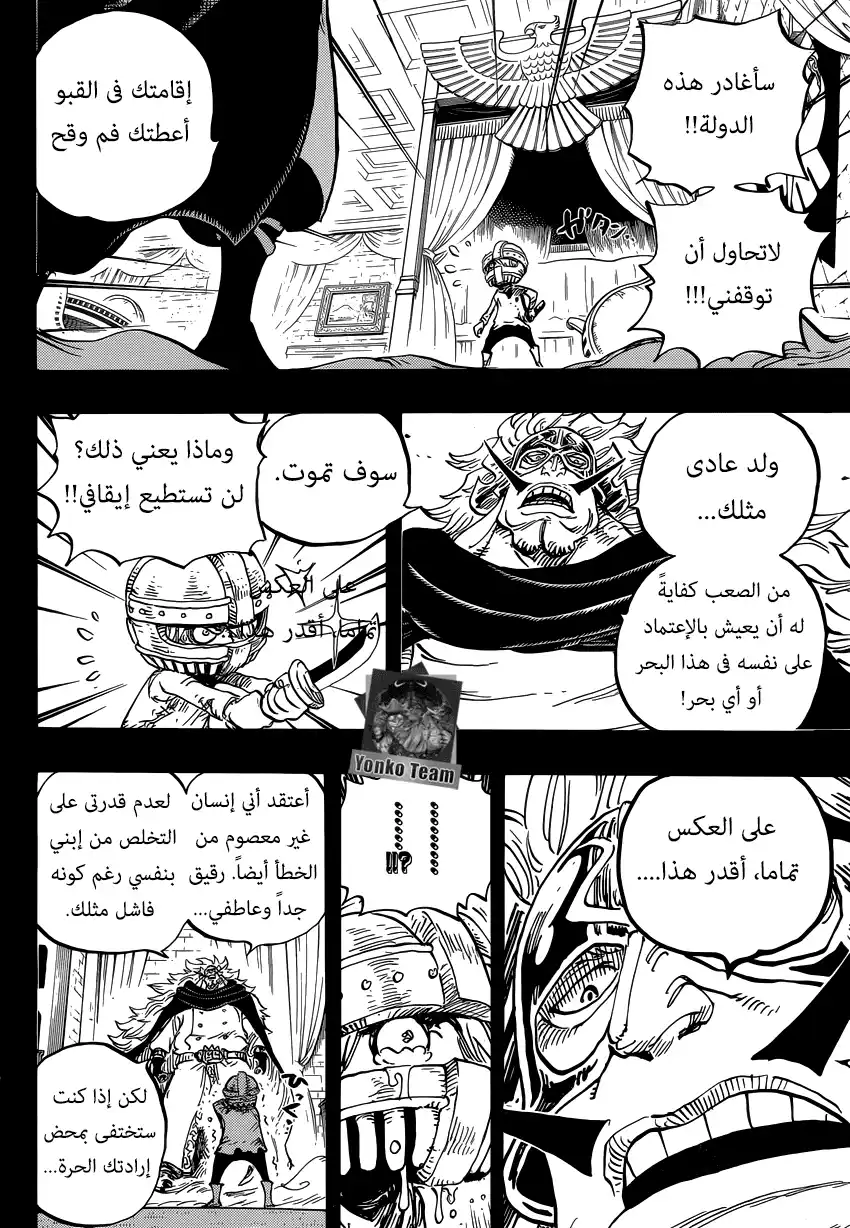 One Piece 841 - الى الأزرق الشرقي página 12