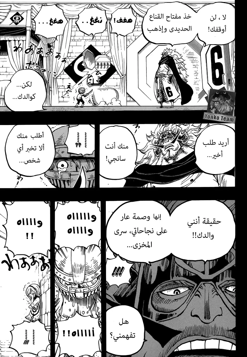 One Piece 841 - الى الأزرق الشرقي página 13