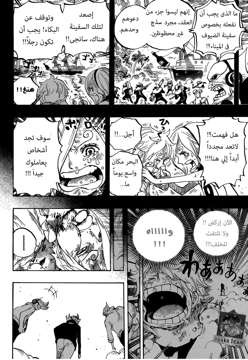 One Piece 841 - الى الأزرق الشرقي página 14