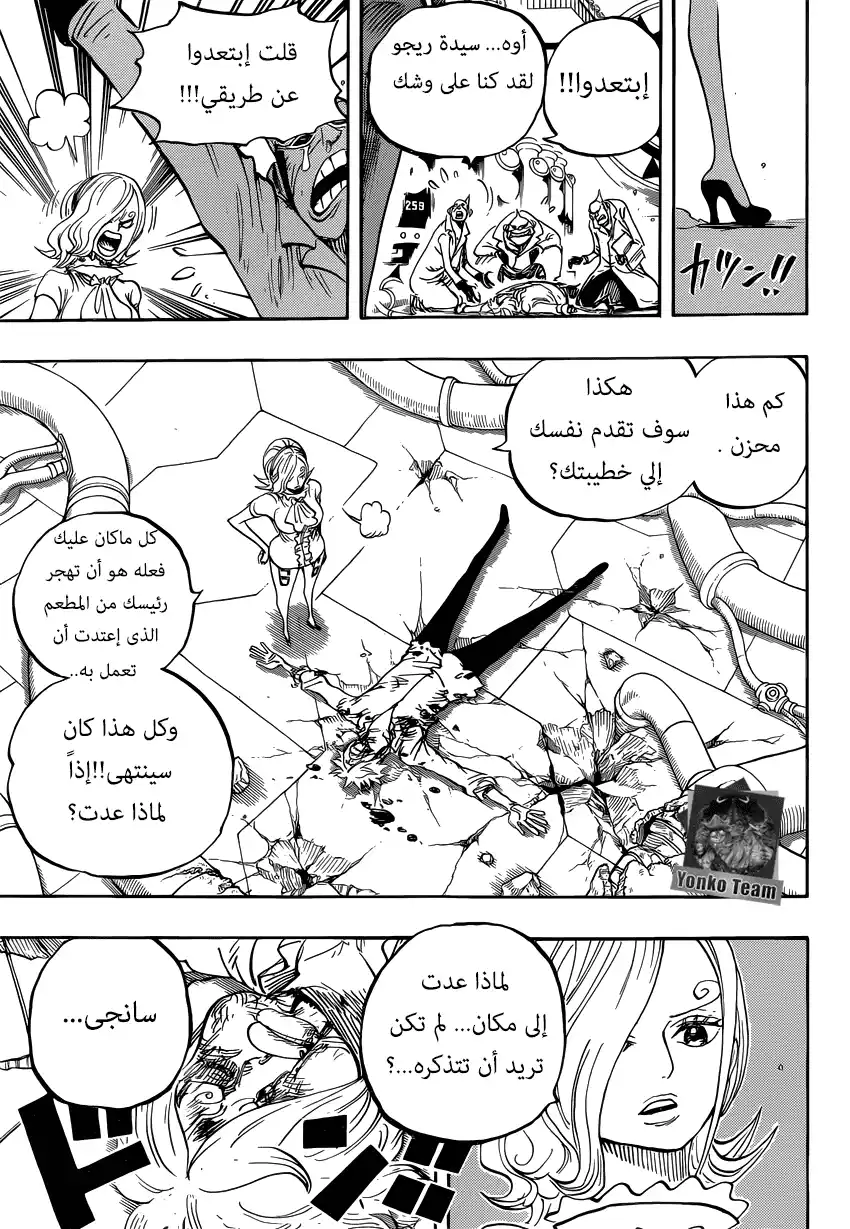 One Piece 841 - الى الأزرق الشرقي página 15