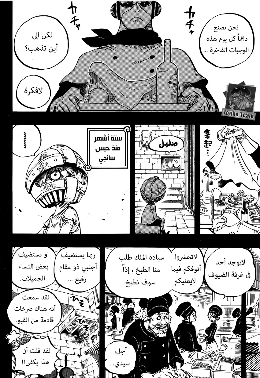 One Piece 841 - الى الأزرق الشرقي página 2