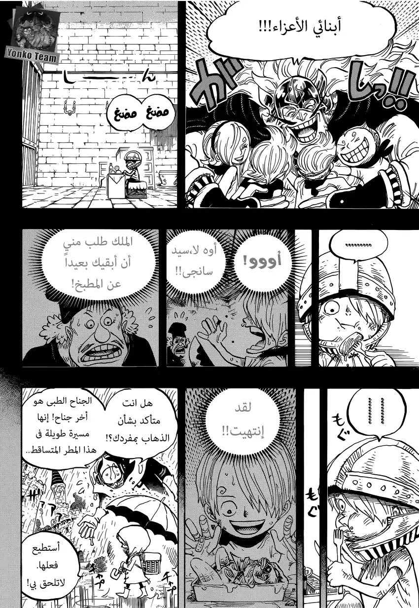 One Piece 841 - الى الأزرق الشرقي página 4