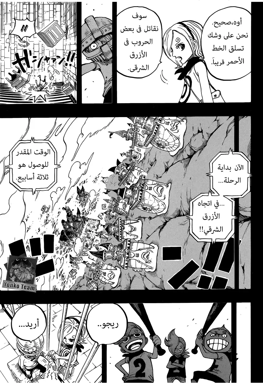 One Piece 841 - الى الأزرق الشرقي página 9