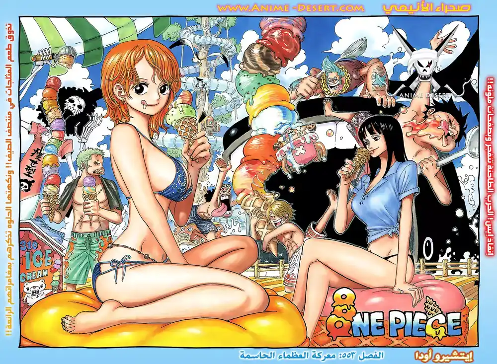 One Piece 553 - معركة الكبار الحاسمة página 1