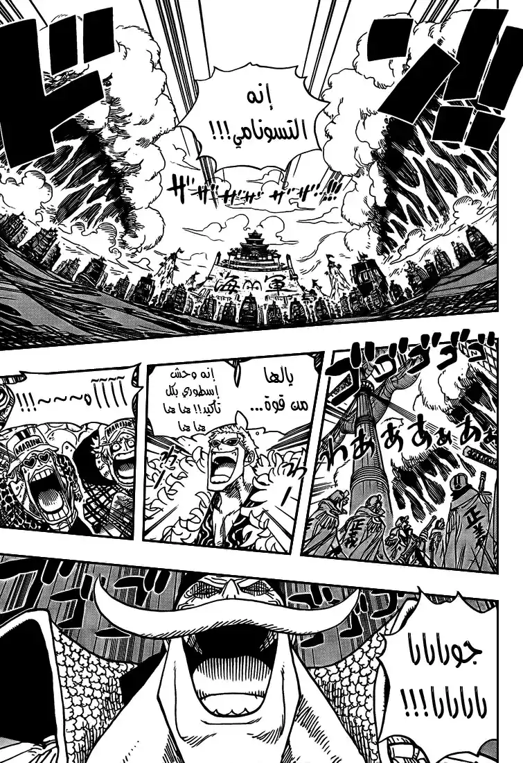 One Piece 553 - معركة الكبار الحاسمة página 2