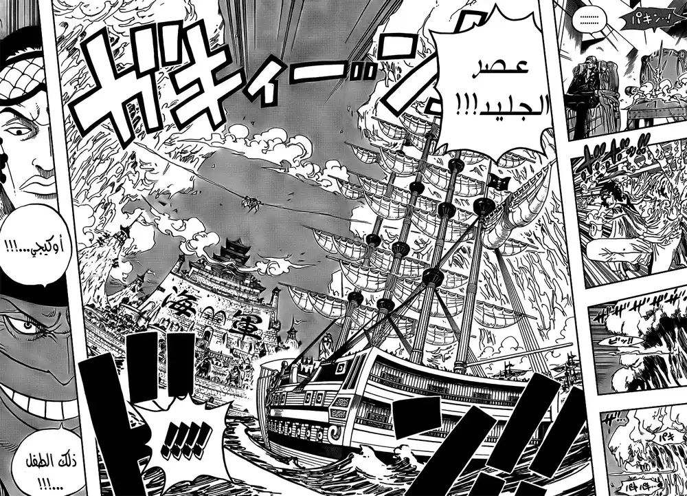 One Piece 553 - معركة الكبار الحاسمة página 3