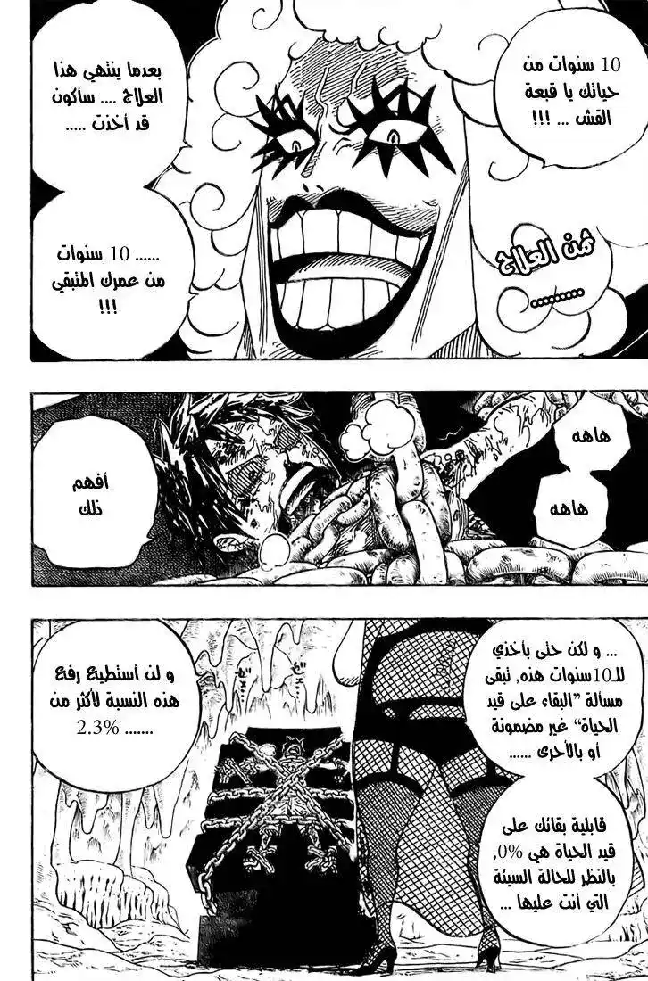 One Piece 538 - المستوى 5.5 , عالم الأتين الجدد página 2