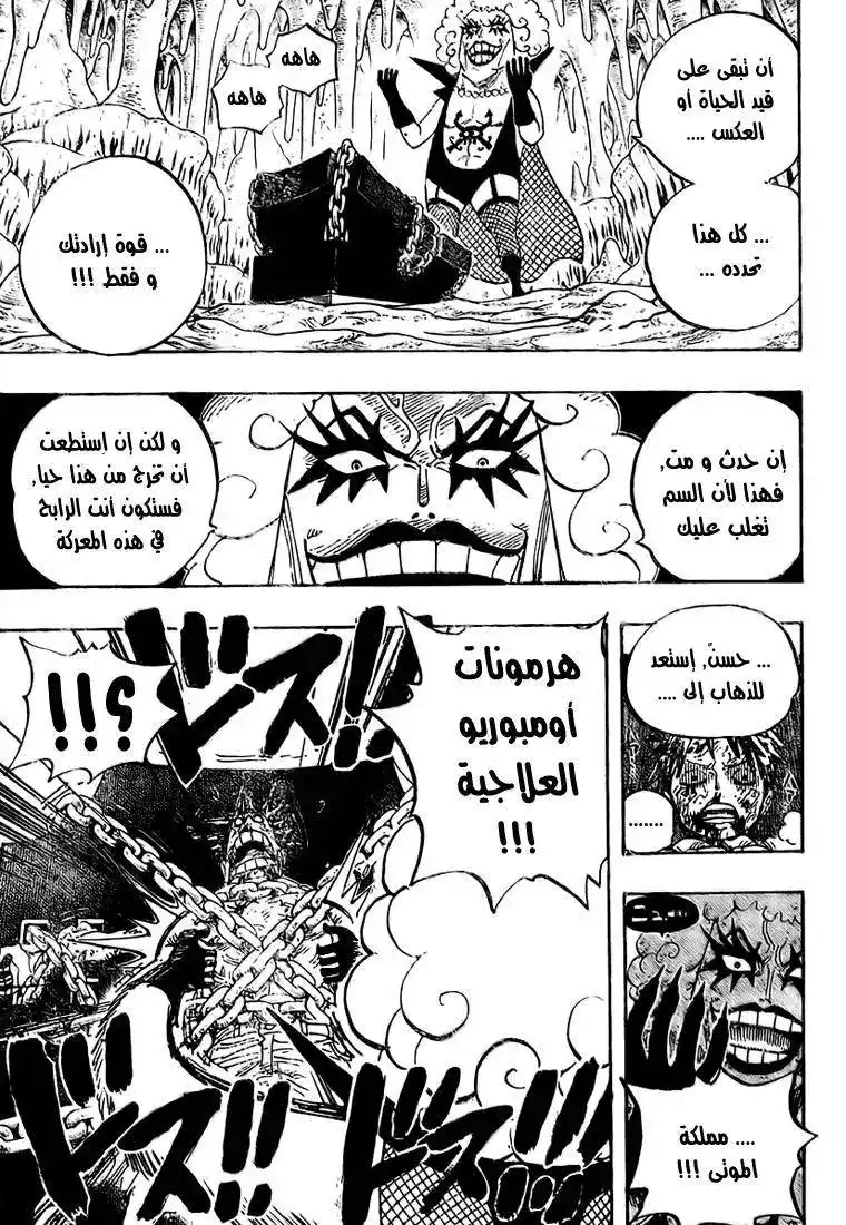One Piece 538 - المستوى 5.5 , عالم الأتين الجدد página 3