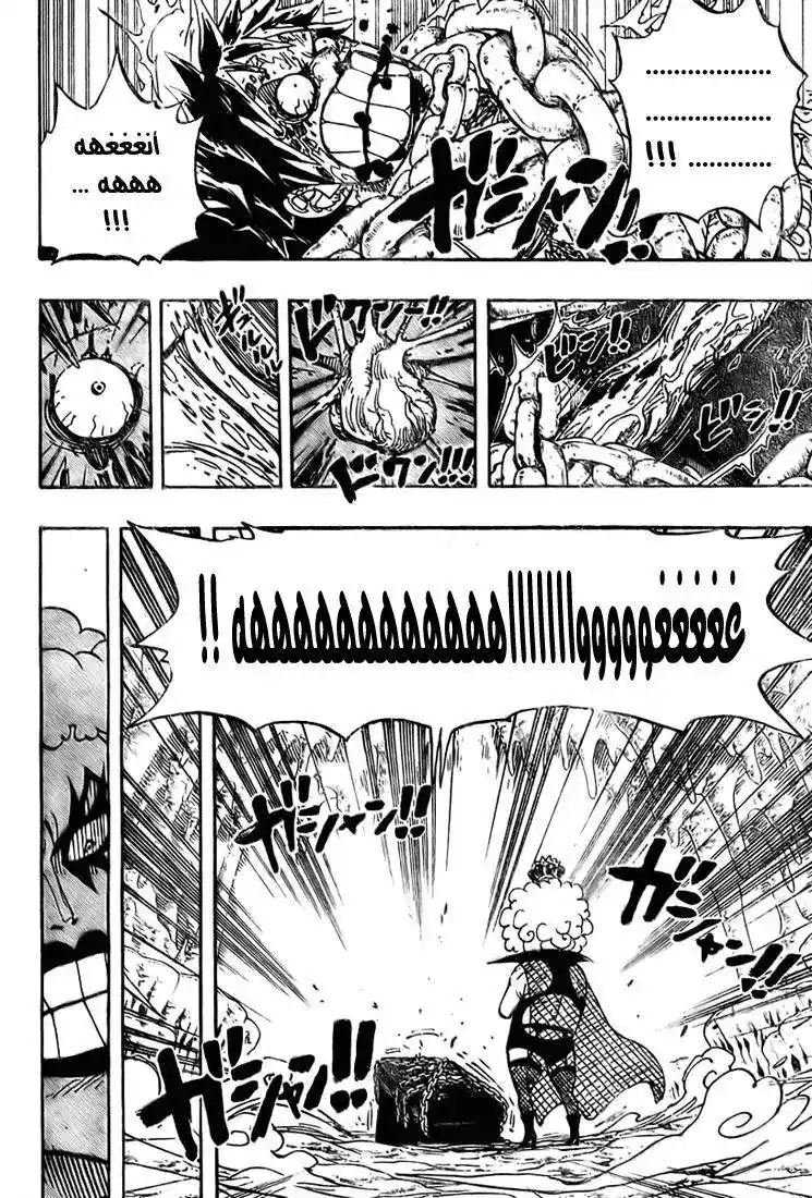 One Piece 538 - المستوى 5.5 , عالم الأتين الجدد página 4