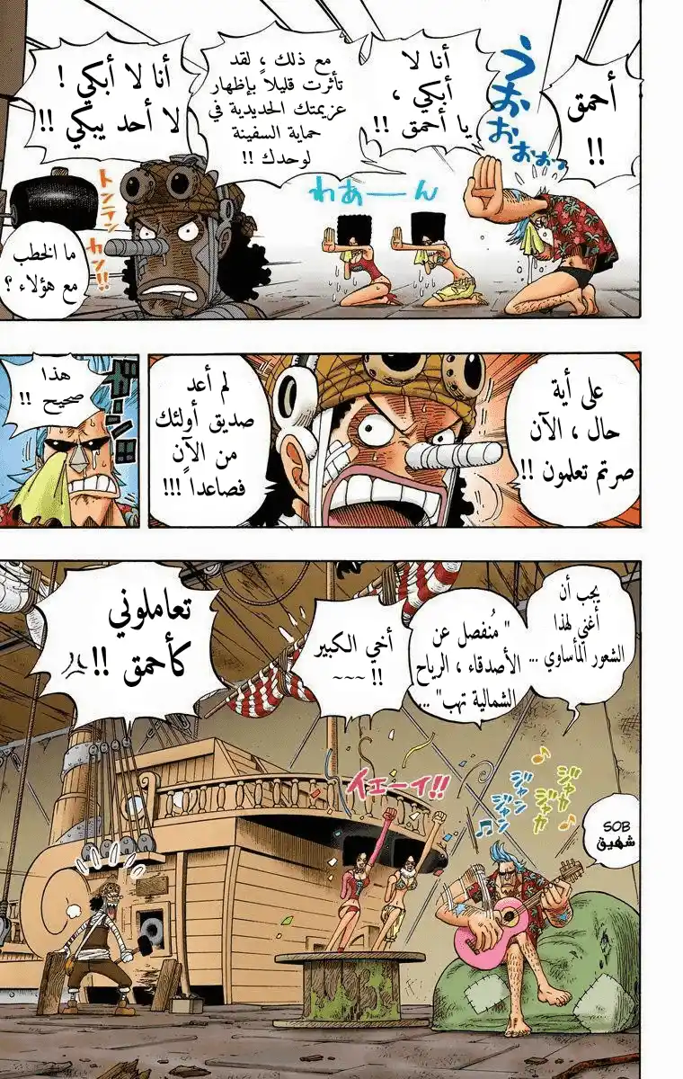 One Piece 350 - المخزن تحت الجسر página 10