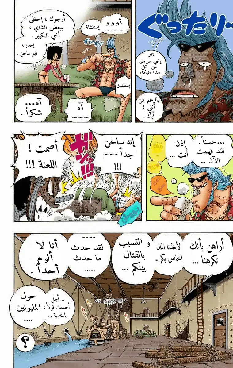 One Piece 350 - المخزن تحت الجسر página 11