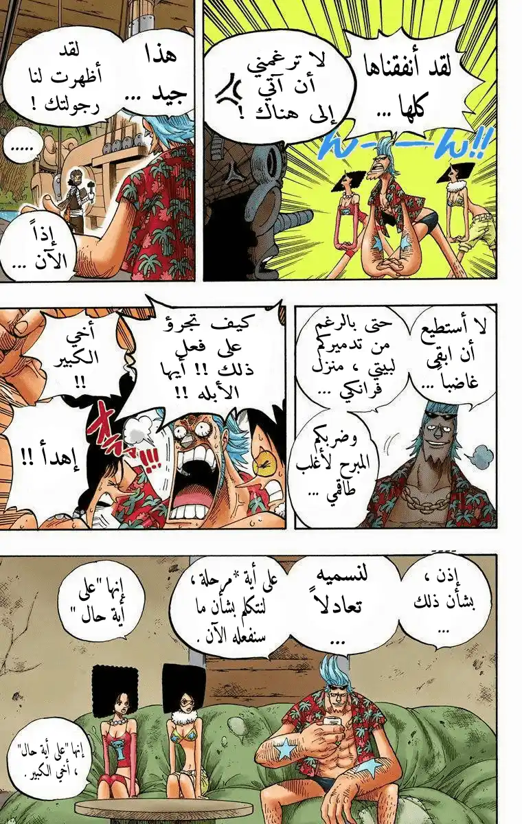 One Piece 350 - المخزن تحت الجسر página 12