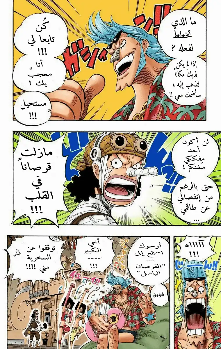 One Piece 350 - المخزن تحت الجسر página 13