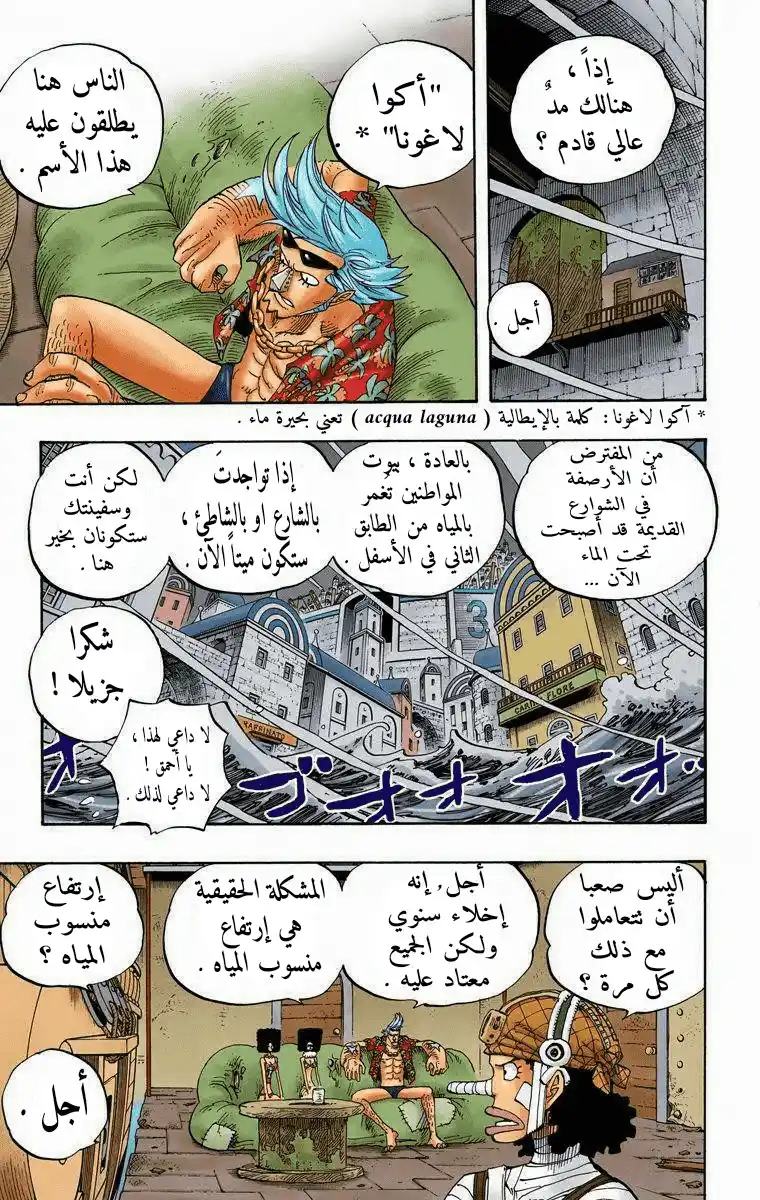 One Piece 350 - المخزن تحت الجسر página 14