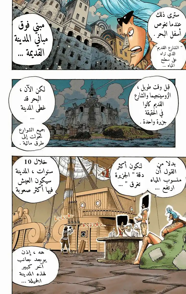 One Piece 350 - المخزن تحت الجسر página 15