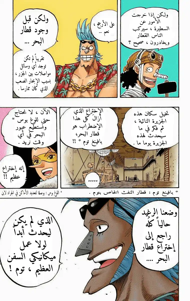 One Piece 350 - المخزن تحت الجسر página 16