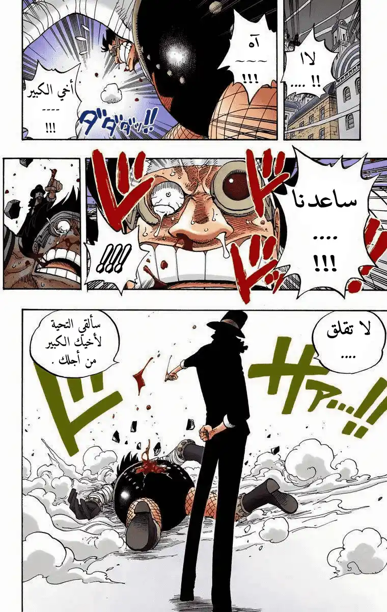 One Piece 350 - المخزن تحت الجسر página 17