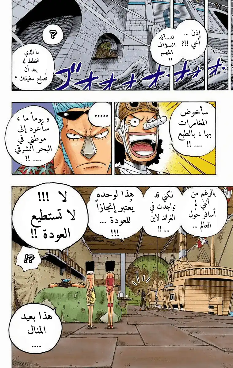 One Piece 350 - المخزن تحت الجسر página 19