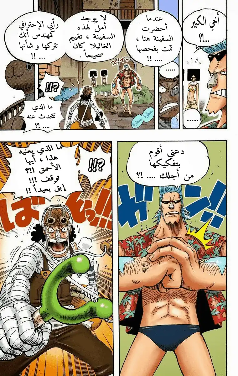 One Piece 350 - المخزن تحت الجسر página 20