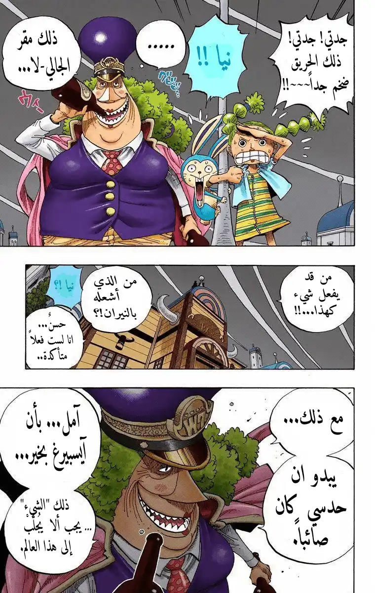 One Piece 350 - المخزن تحت الجسر página 4