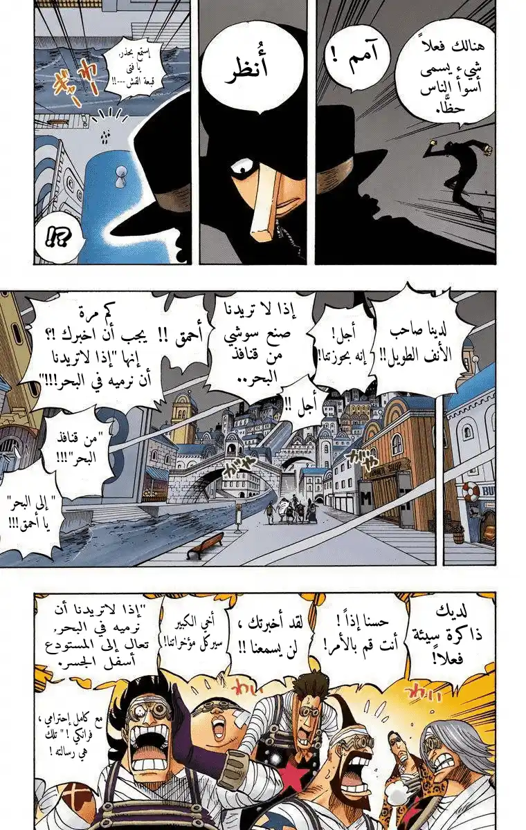 One Piece 350 - المخزن تحت الجسر página 6