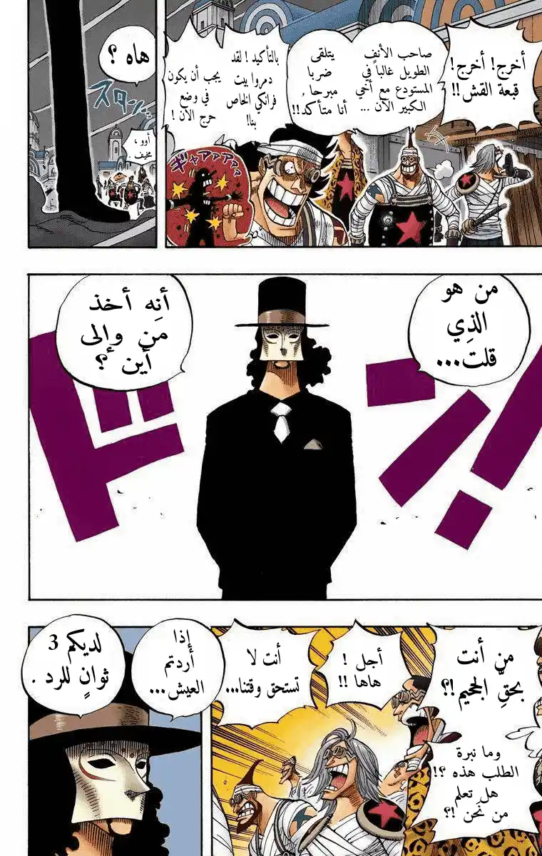 One Piece 350 - المخزن تحت الجسر página 7