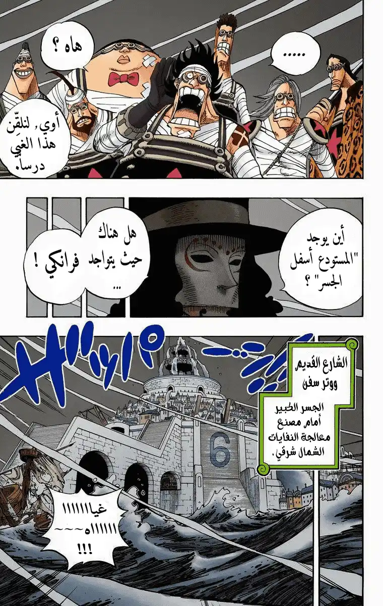 One Piece 350 - المخزن تحت الجسر página 8