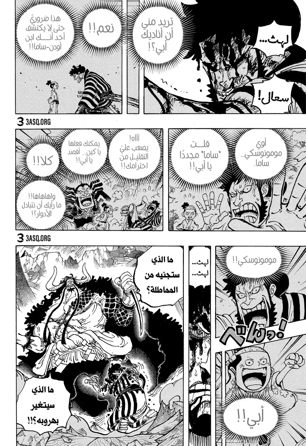 One Piece 1015 - اغلال página 10