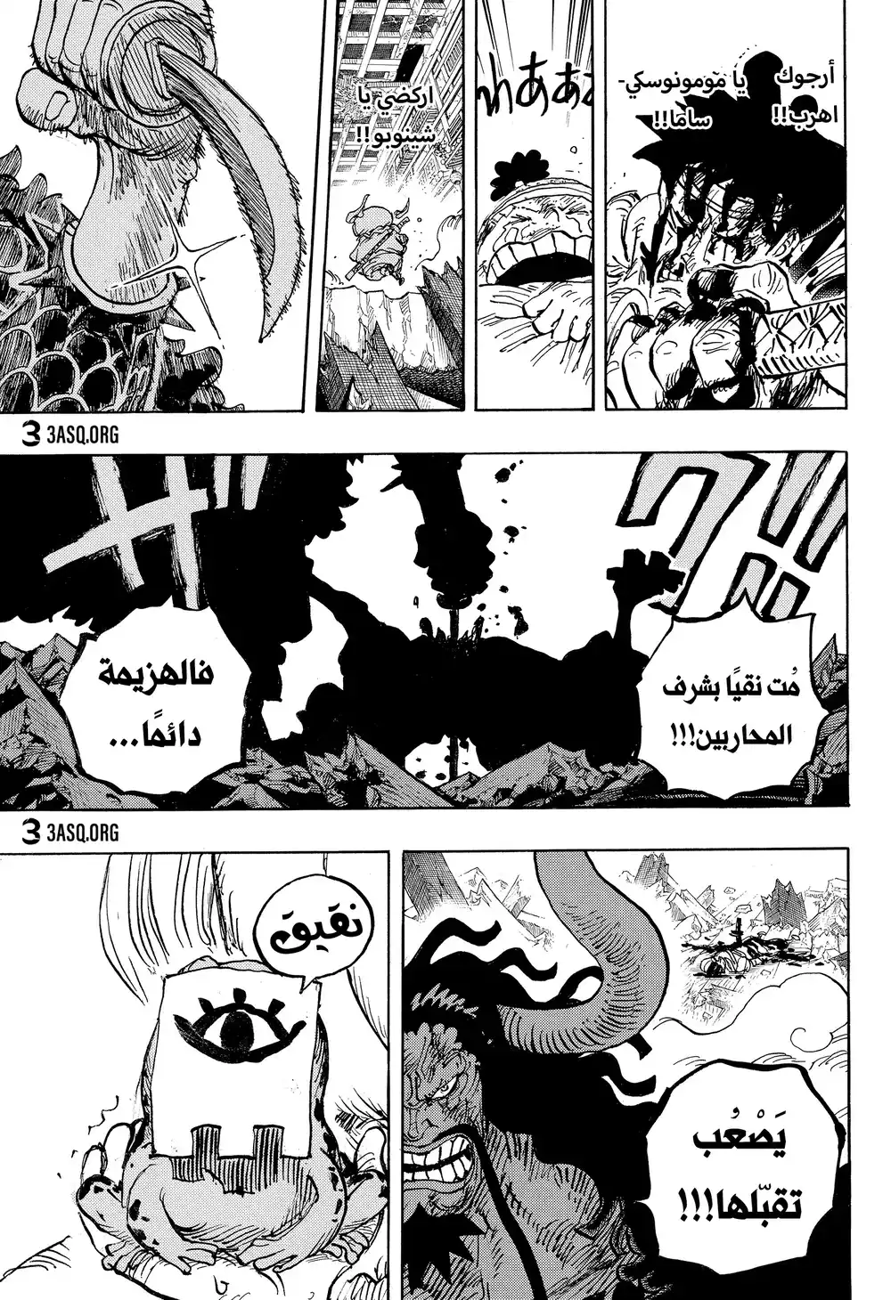 One Piece 1015 - اغلال página 11