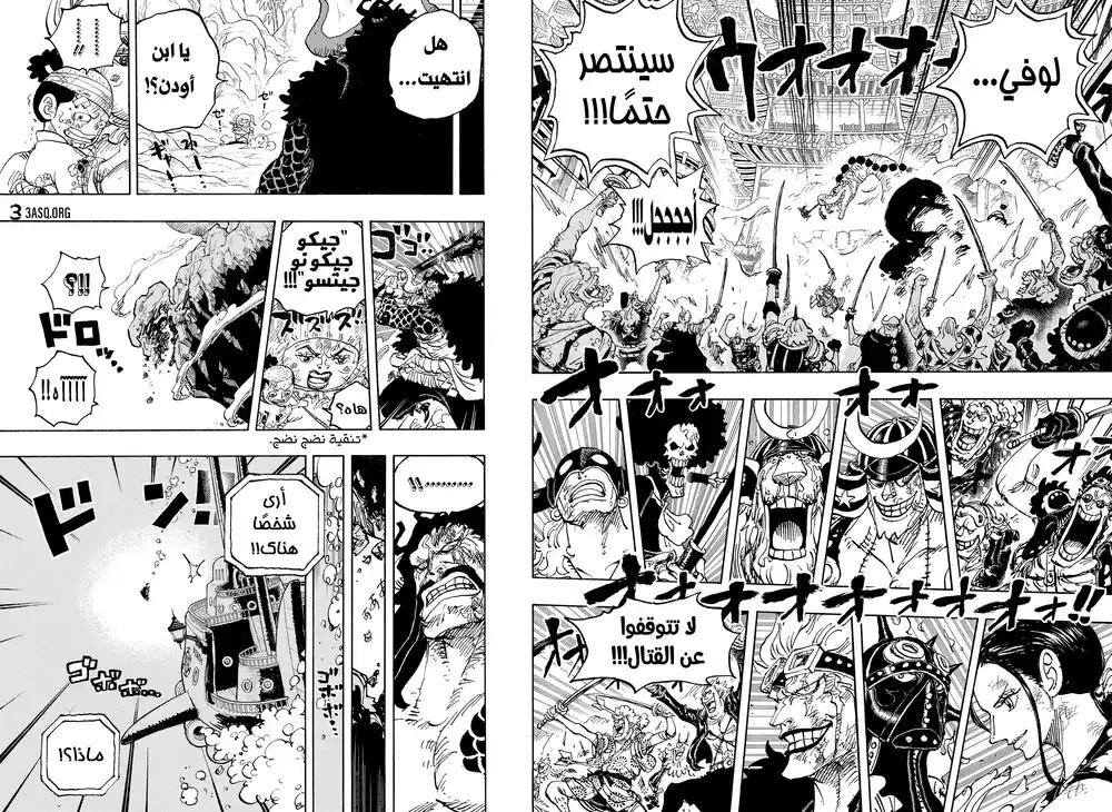 One Piece 1015 - اغلال página 14