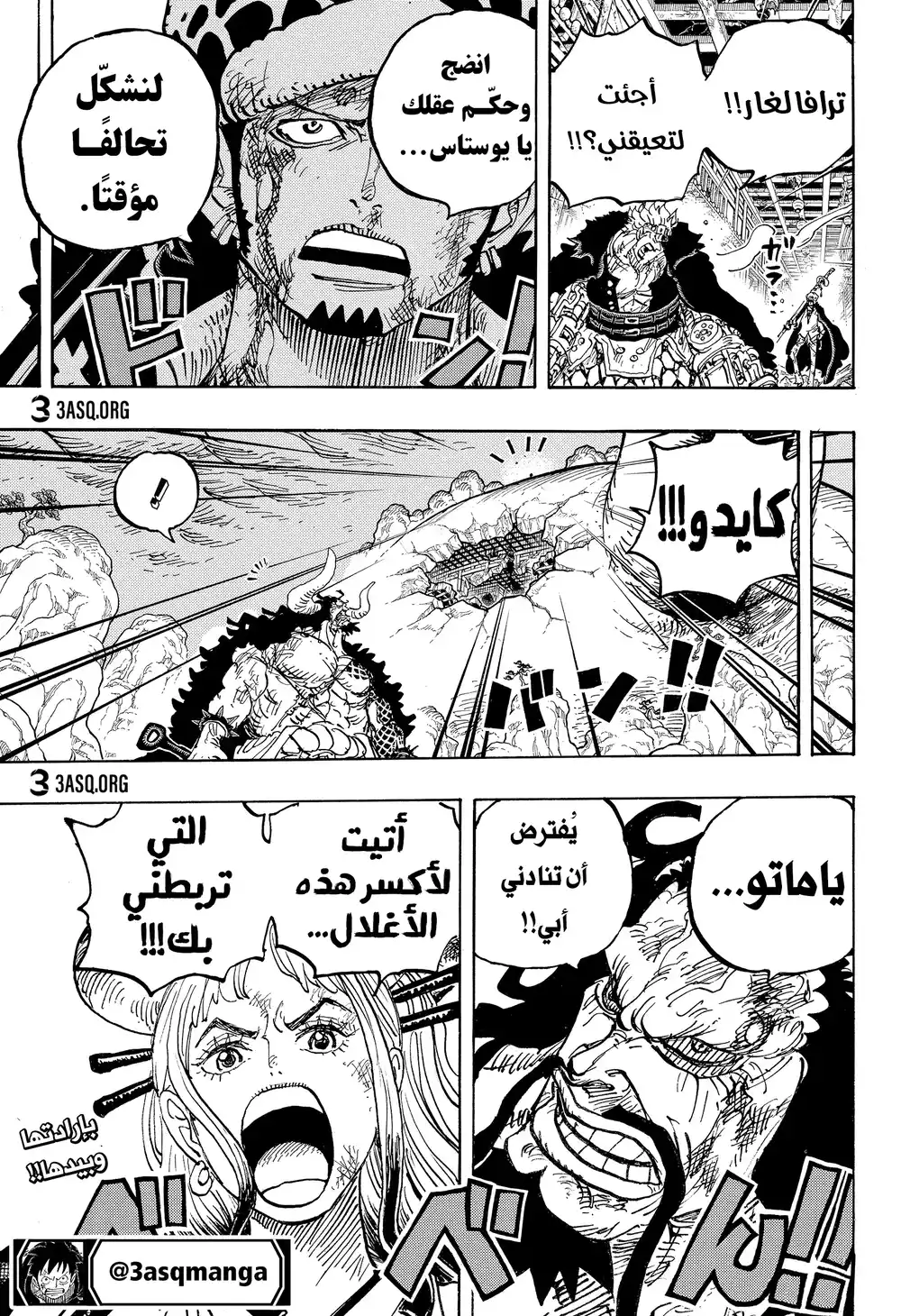 One Piece 1015 - اغلال página 16