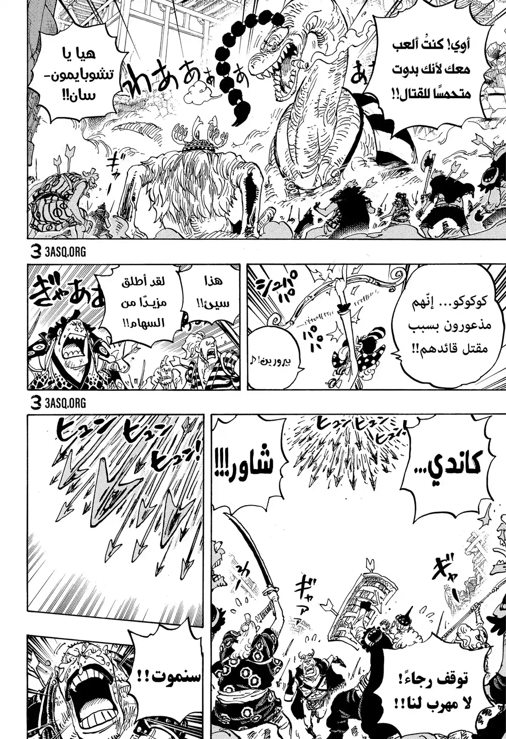 One Piece 1015 - اغلال página 5