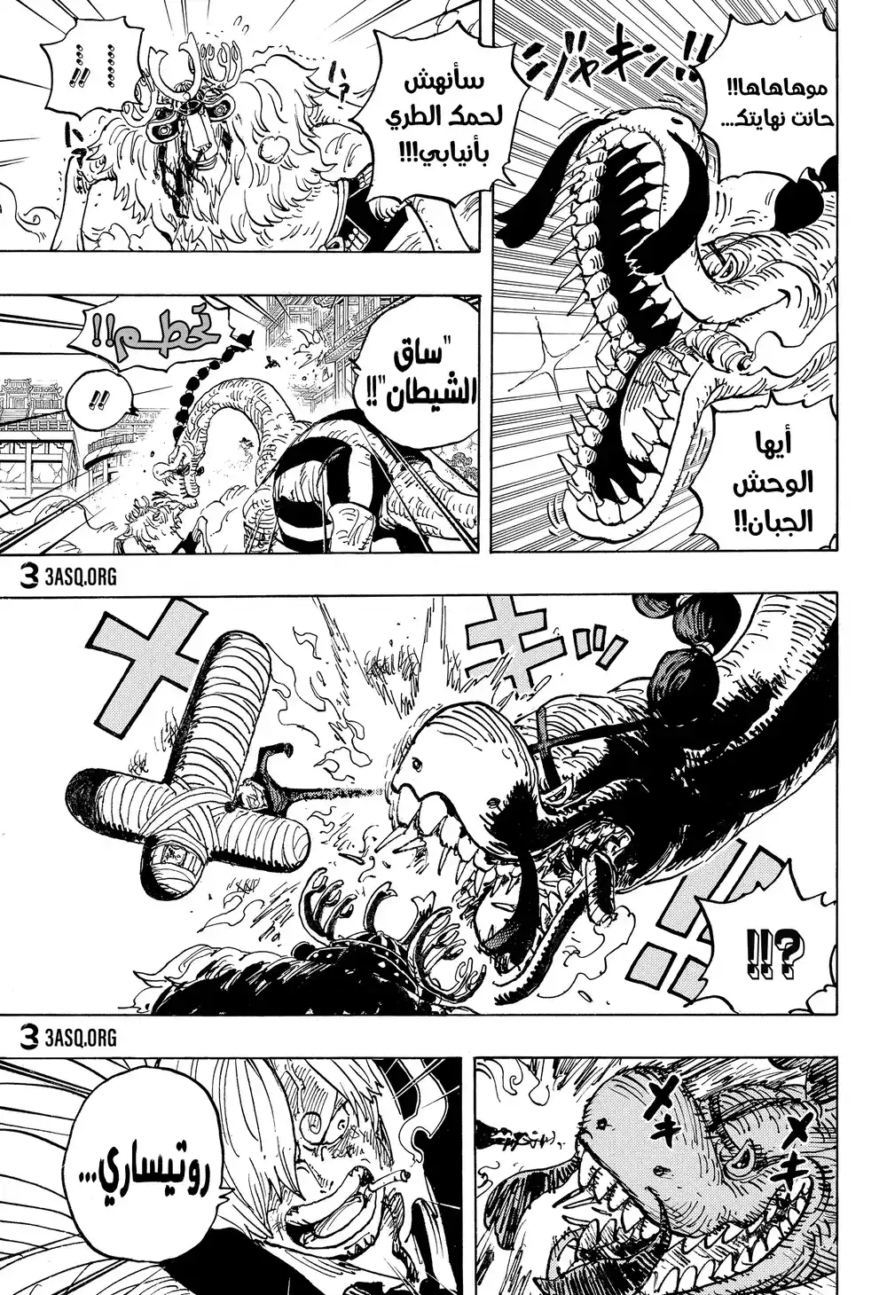 One Piece 1015 - اغلال página 6