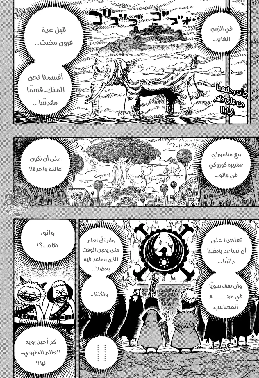 One Piece 963 - ساموراي مناسب página 1