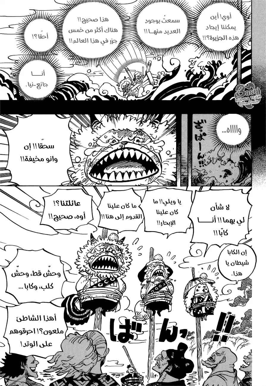 One Piece 963 - ساموراي مناسب página 2