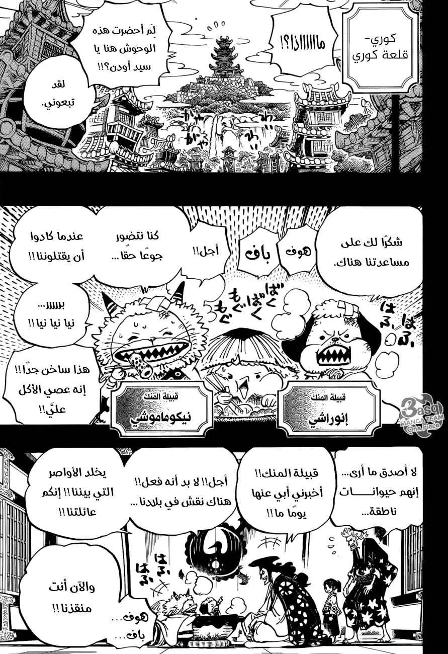 One Piece 963 - ساموراي مناسب página 4