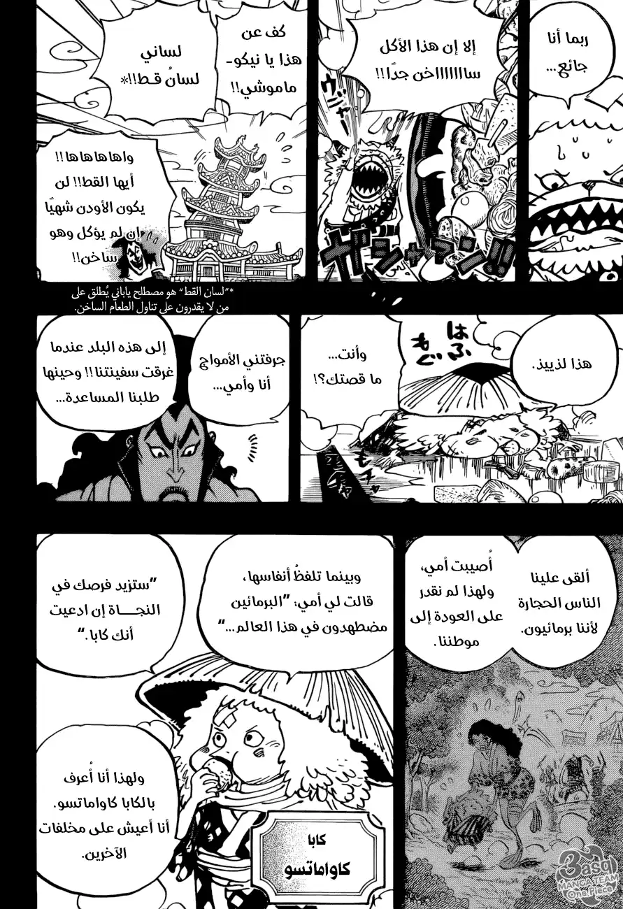 One Piece 963 - ساموراي مناسب página 5