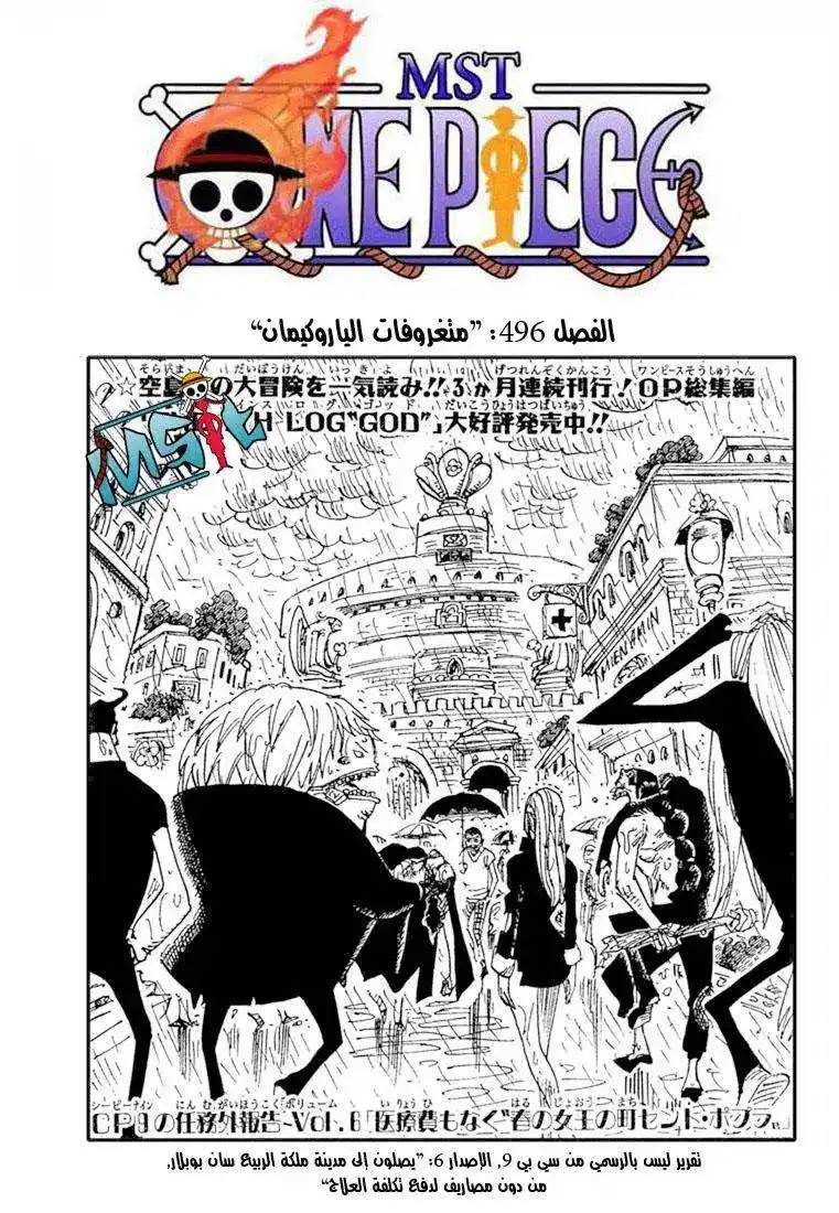 One Piece 496 - قرم ياروكيمان página 2