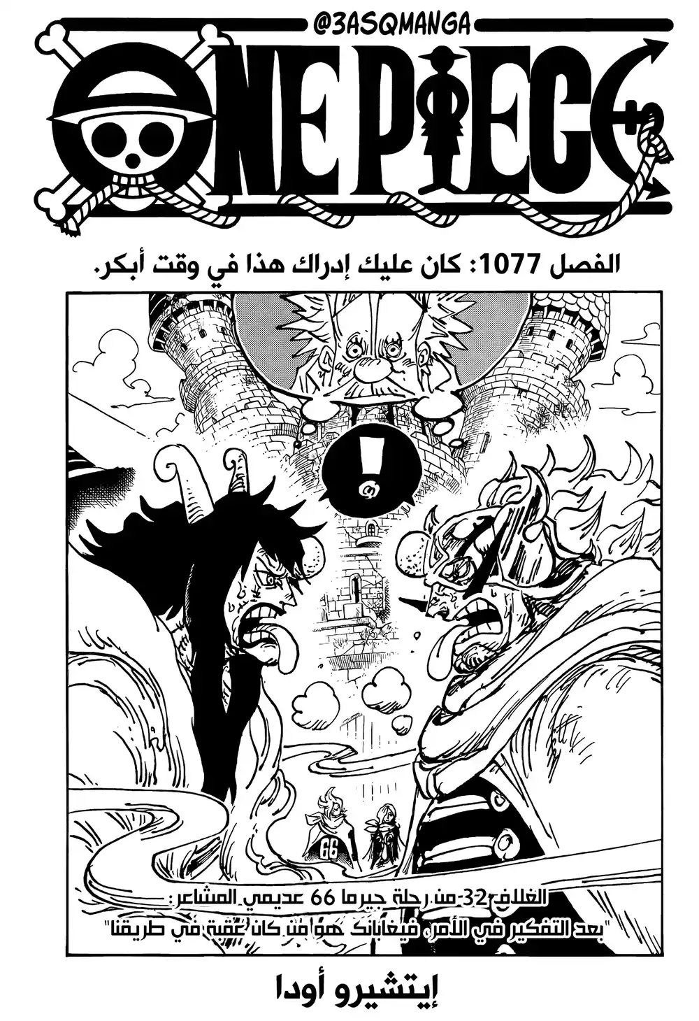 One Piece 1077 - كان يجب أن تدرك الأمر باكرا تابع علي موقع مانجا فليم página 2