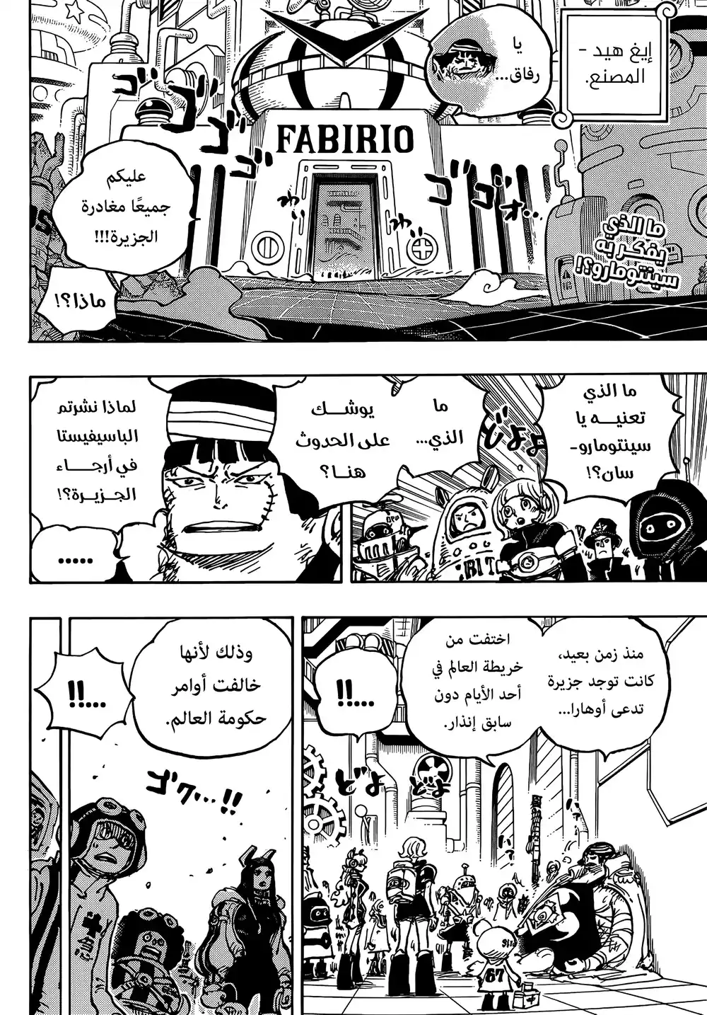 One Piece 1077 - كان يجب أن تدرك الأمر باكرا تابع علي موقع مانجا فليم página 3