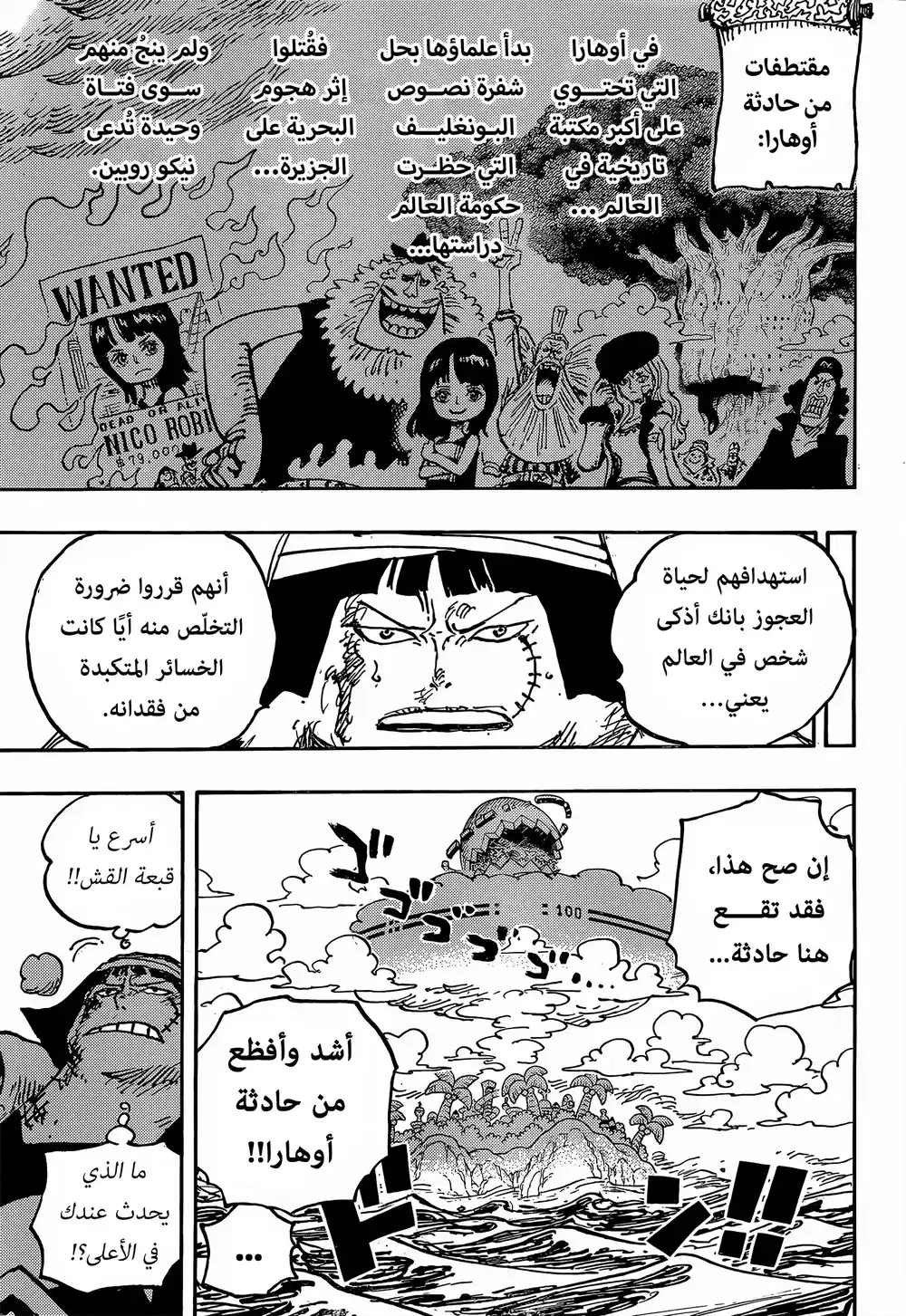 One Piece 1077 - كان يجب أن تدرك الأمر باكرا تابع علي موقع مانجا فليم página 4