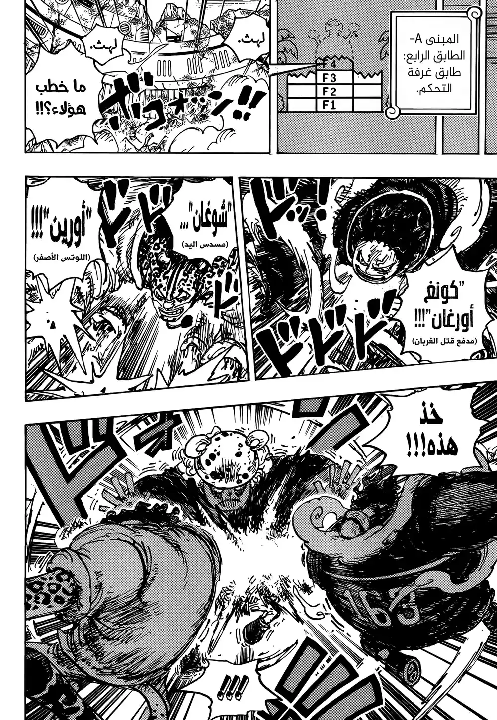 One Piece 1077 - كان يجب أن تدرك الأمر باكرا تابع علي موقع مانجا فليم página 5