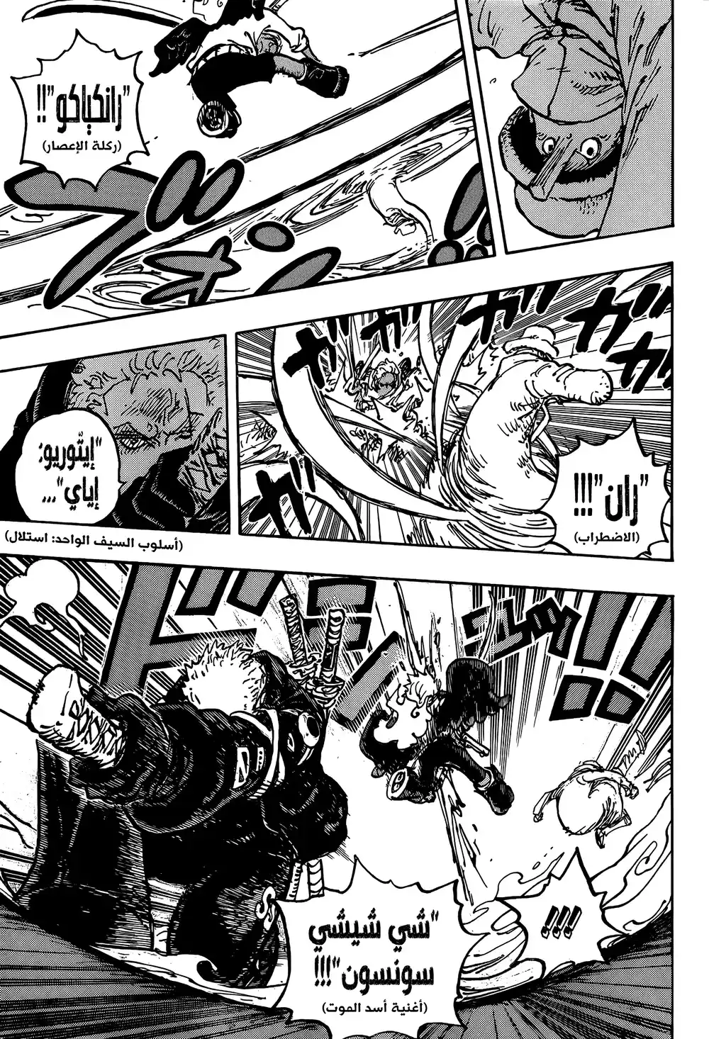 One Piece 1077 - كان يجب أن تدرك الأمر باكرا تابع علي موقع مانجا فليم página 6