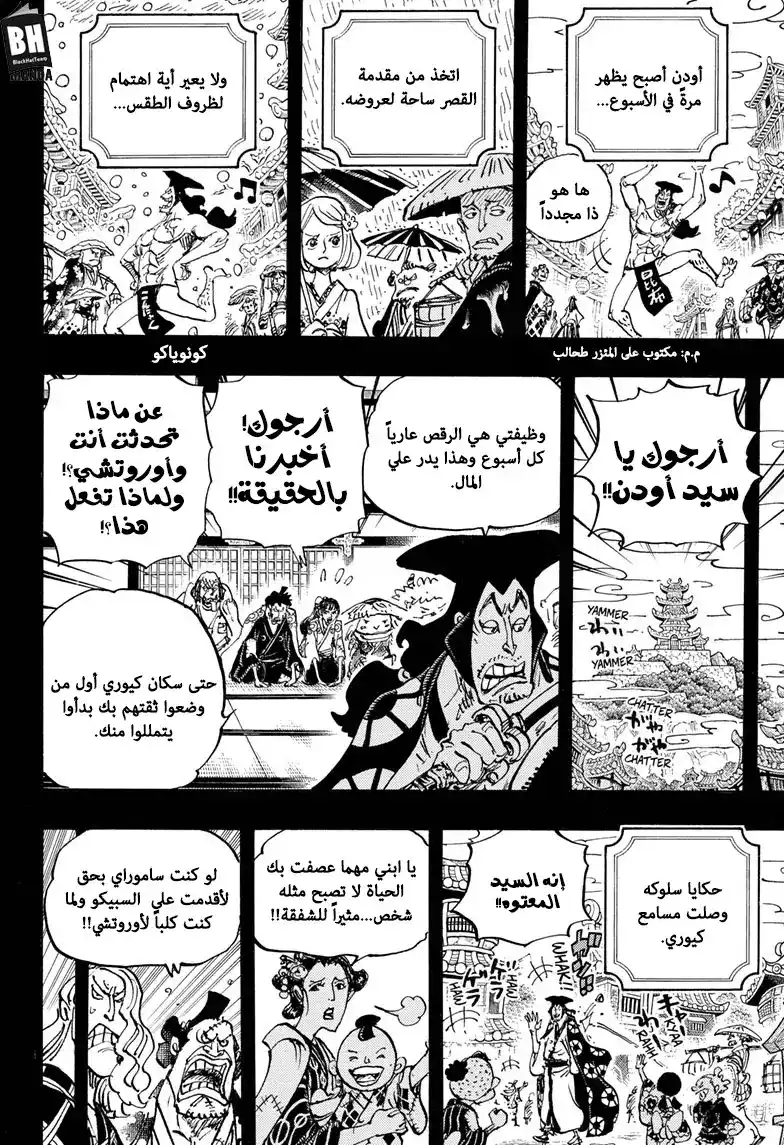 One Piece 969 - السيد الأضحوكة página 10